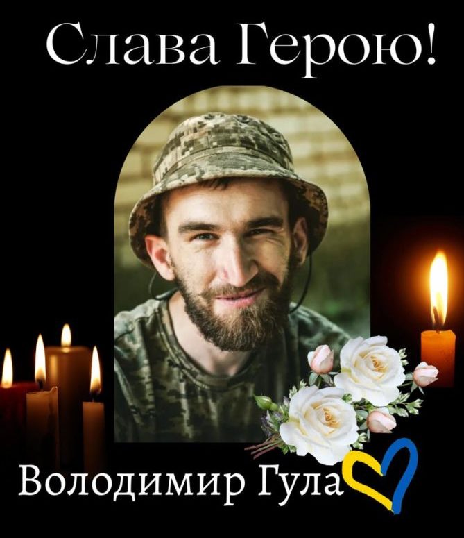 alt="Володимир Гула загинув у ДТП, коли їхав додому з війни"