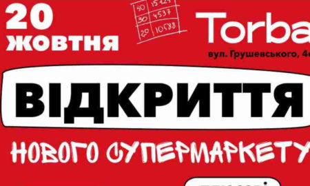 Увага! У Надвірній відчиняється новий супермаркет Торба