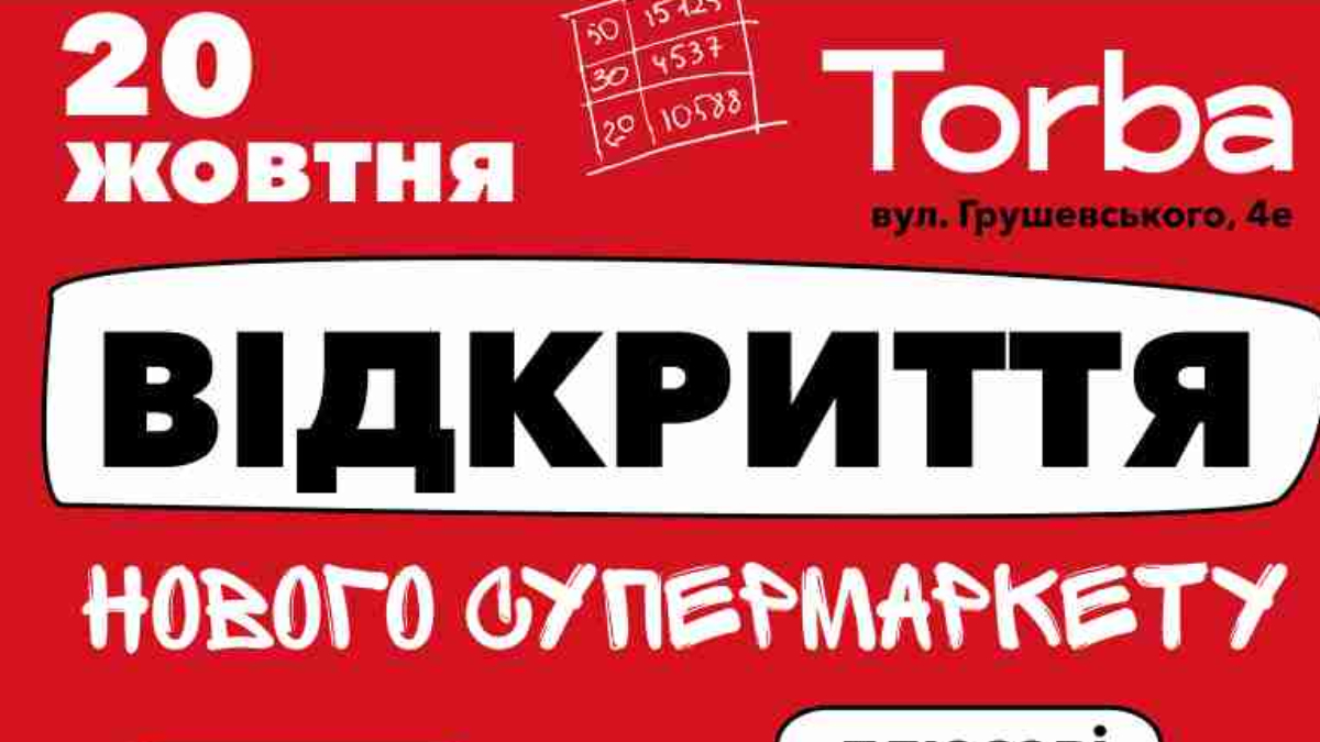 Увага! У Надвірній відчиняється новий супермаркет Торба