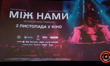 Стрічка про (спів)залежності: яким вийшов трилер "Між нами"