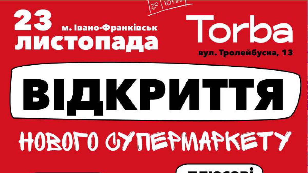 Увага! В Івано-Франківську відкривається новий супермаркет Торба