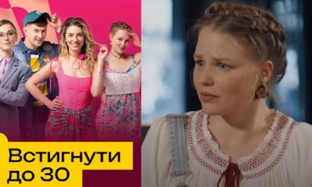 Вишиванки, бартки й край цивілізації: що не так із Галичиною в українських комедіях