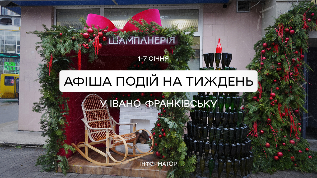 Що відбудеться у Франківську в перший тиждень нового року | афіша