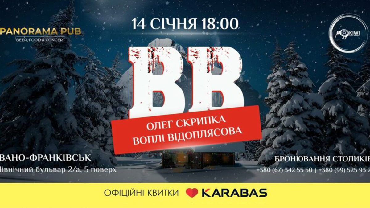 Олег Скрипка і "ВВ" запрошують франківців на концерт з найкращими хітами гурту