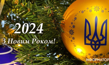 З новим 2024 роком | привітальні листівки