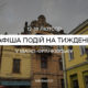 Що цікавого відбудеться у Франківську з 12 по 18 лютого | афіша