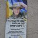 Назавжди 23: у Надвірній відкрили меморіальну дошку герою України