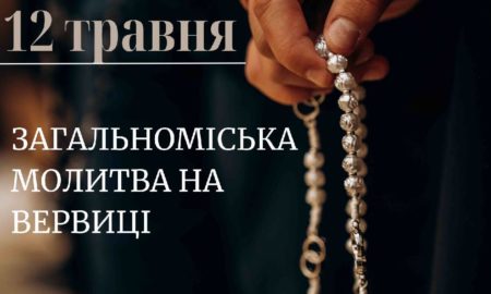 За справедливий мир та перемогу України: франківців кличуть на загальноміську молитву