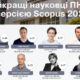 Науковці ПНУ стали найкращими українськими науковцями за версією Scopus 2024
