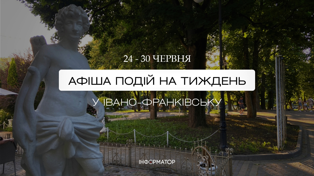 Завершуємо місяць насичено та корисно: афіша подій в Івано-Франківську 24-30 червня