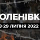 Друга річниця теракту в Оленівці: розслідування триває досі