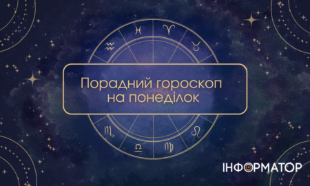 Гороскоп для прикарпатців на 30 вересня