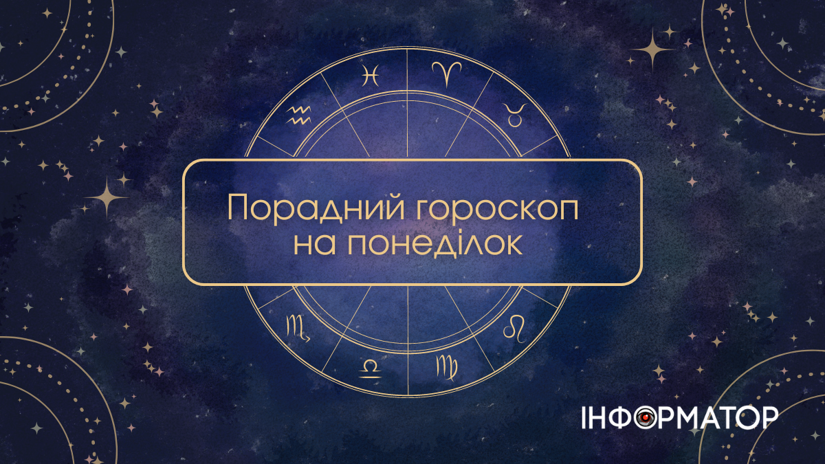 Гороскоп для прикарпатців на 30 вересня