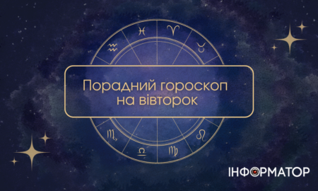 Порадний гороскоп для всіх знаків зодіаку на 1 жовтня