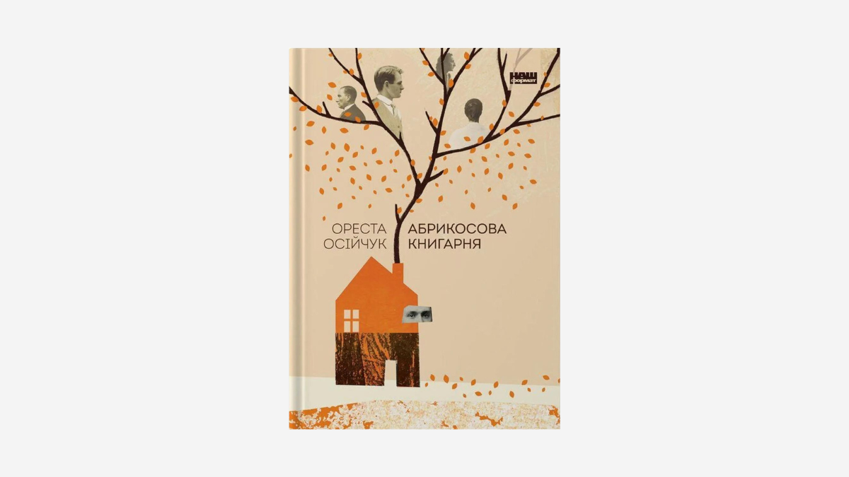 "Абрикосова книгарня" Ореста Осійчук