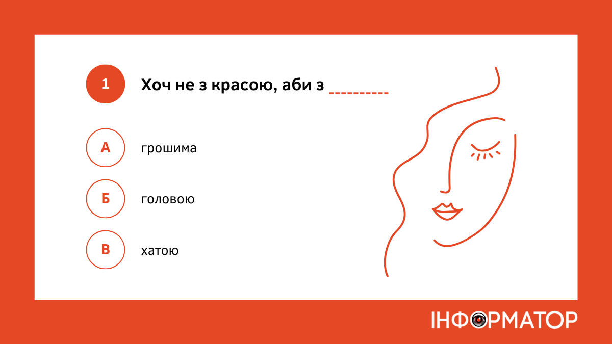 тест на грамотність, тест з української мови, питання 1