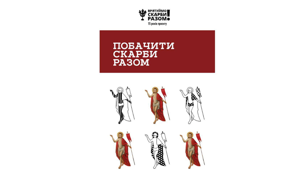 Презентація арткаталогу «Побачити скарби разом!» 25 вересня 2024 року