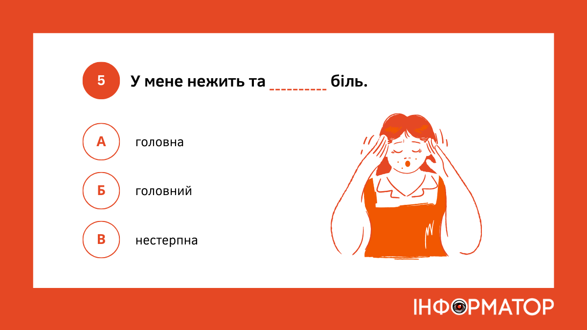 тест на грамотність, тест з української мови, питання 5