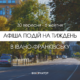 Афіша подій в Івано-Франківську 30 вересня – 6 жовтня