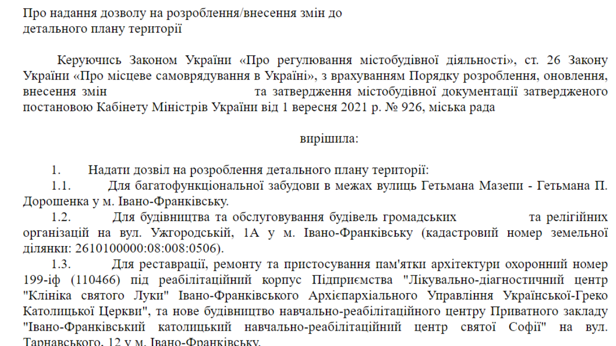 Рішення сесії щодо будівництва реабілітаційного центру на Тарнавського 