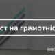 Чи готові ви до зустрічі з франківськими мовними інспекторами: маленький тест на грамотність