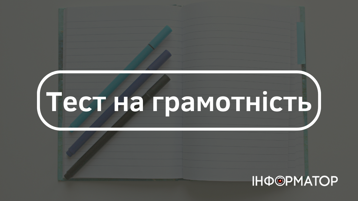 Чи готові ви до зустрічі з франківськими мовними інспекторами: маленький тест на грамотність