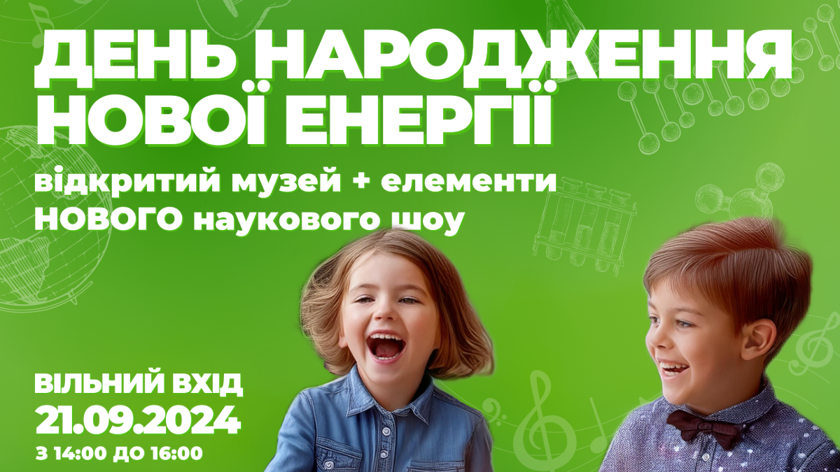 У Івано-Франківську святкуватимуть день народження наукового містечка "Нова енергія"