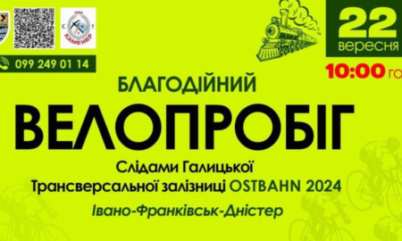 У Івано-Франківську відбудеться благодійний велопробіг