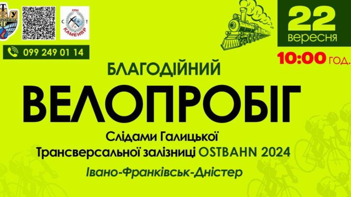 У Івано-Франківську відбудеться благодійний велопробіг