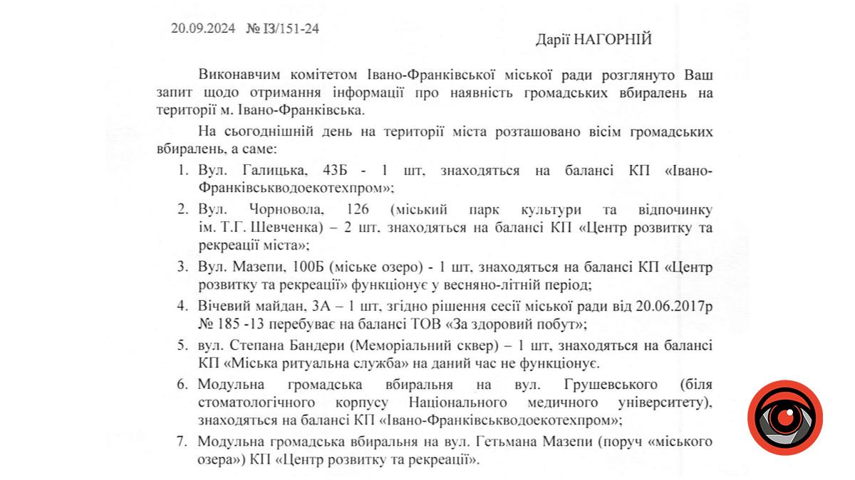 відповідь від виконавчого комітету Івано-Франківської міської ради 