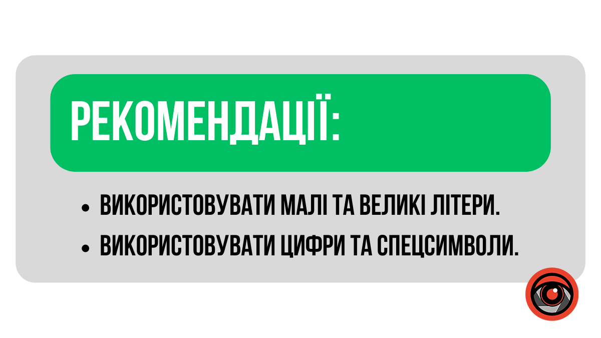 Рекомендації кіберполіції