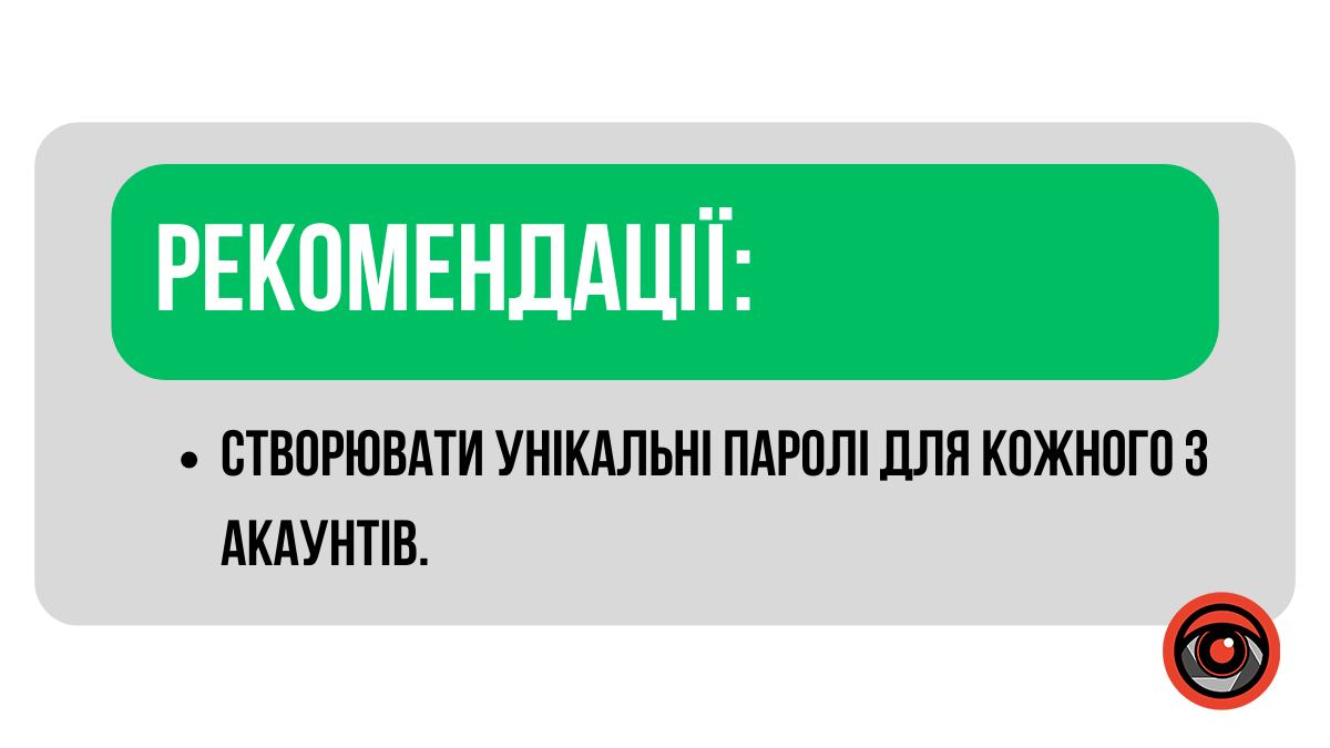 Рекомендації кіберполіції