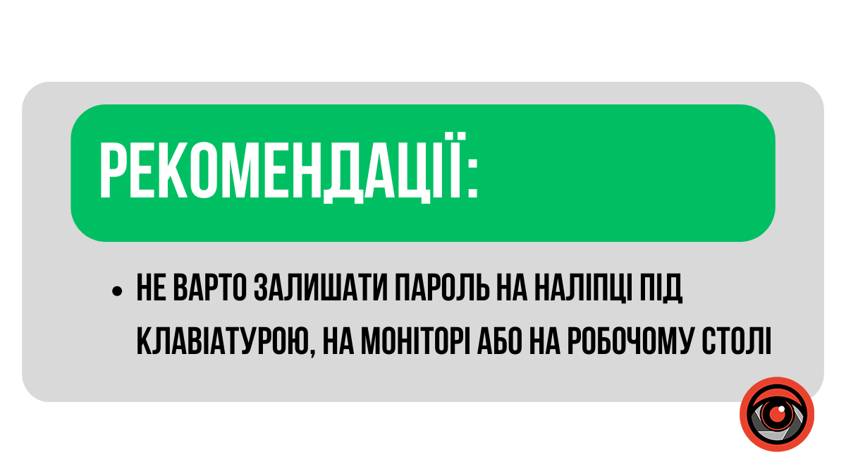 Рекомендації кіберполіції