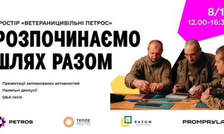 8 листопада пройде зустріч на якій представлять мету проєкту "ветераницивільні ПЕТРОС" та які активності там передбачені для ветеранів та всіх охочих. Детальніше читайте в матеріалі.