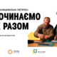 8 листопада пройде зустріч на якій представлять мету проєкту "ветераницивільні ПЕТРОС" та які активності там передбачені для ветеранів та всіх охочих. Детальніше читайте в матеріалі.