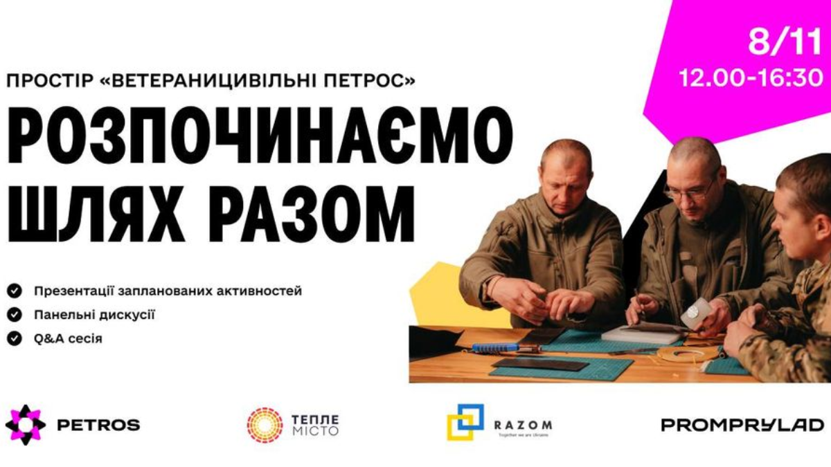 8 листопада пройде зустріч на якій представлять мету проєкту "ветераницивільні ПЕТРОС" та які активності там передбачені для ветеранів та всіх охочих. Детальніше читайте в матеріалі.