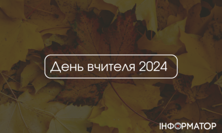 День вчителя 2024: авторські листівки до свята