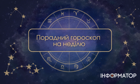 Порадний гороскоп для франківців на 7 жовтня