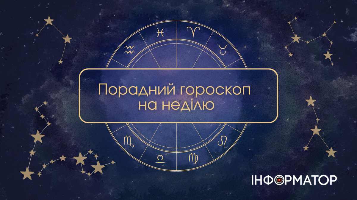 Порадний гороскоп для франківців на 7 жовтня