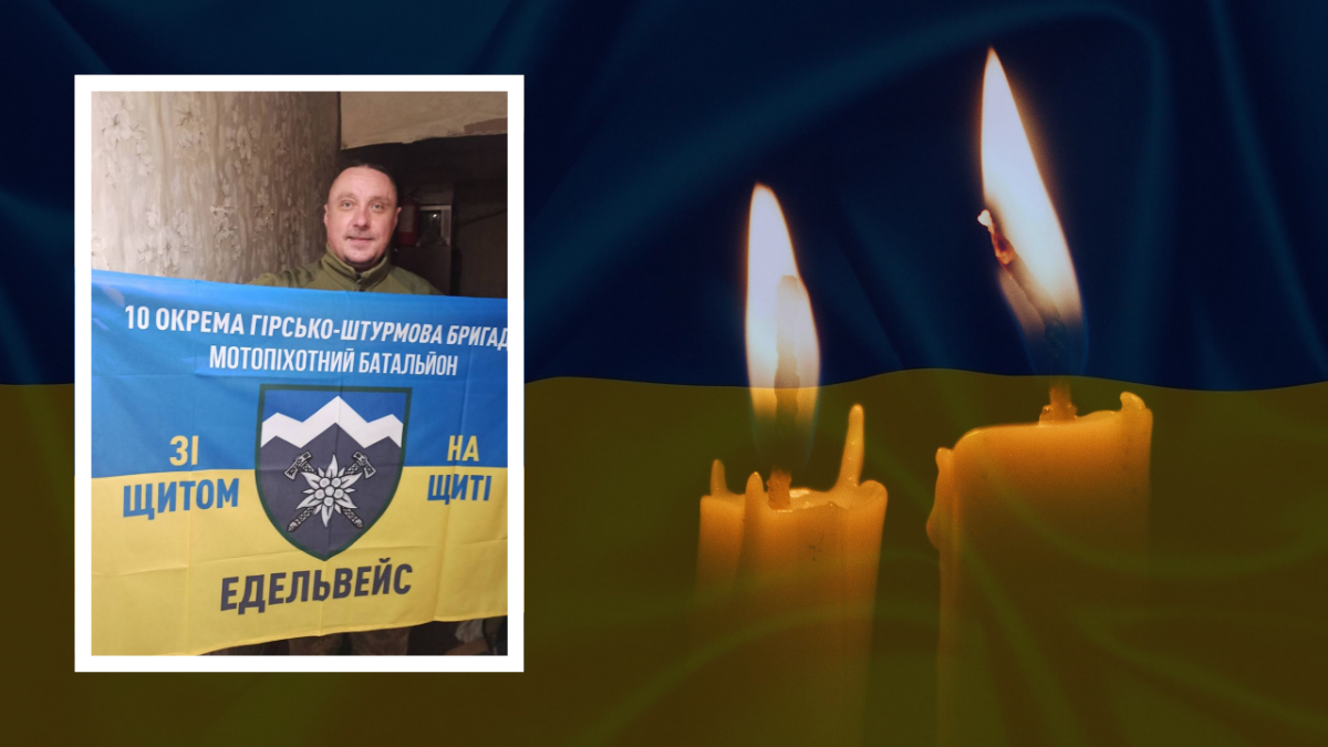 Помер захисник з Загвіздя