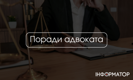 Поради адвоката для франківців