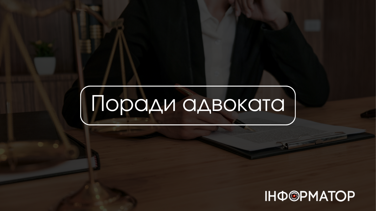 Поради адвоката для франківців