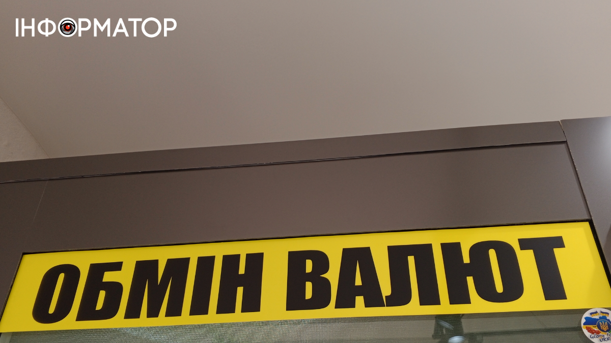 Обмін валют у Франківську