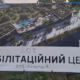 Будівництво реабілітаційного центру в Івано-Франківську