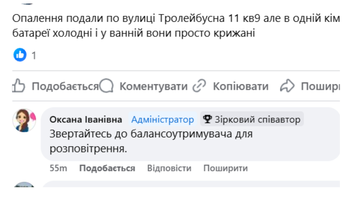 Про старт опалювального сезону в місті 