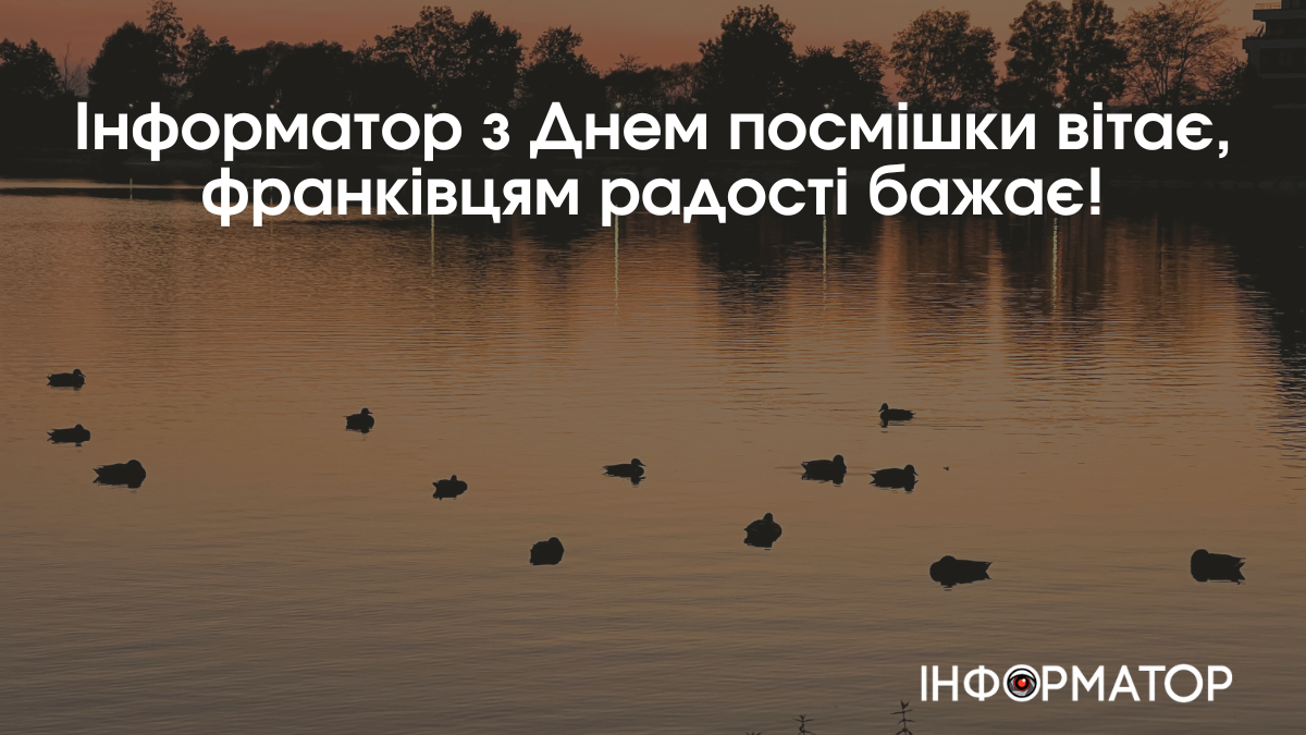 Посміхнемось у день усмішки: франківські меми