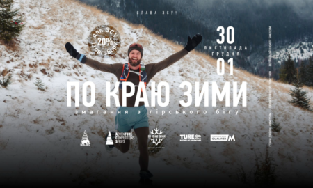 AdvenTURE Competitions Series, анонс змагання