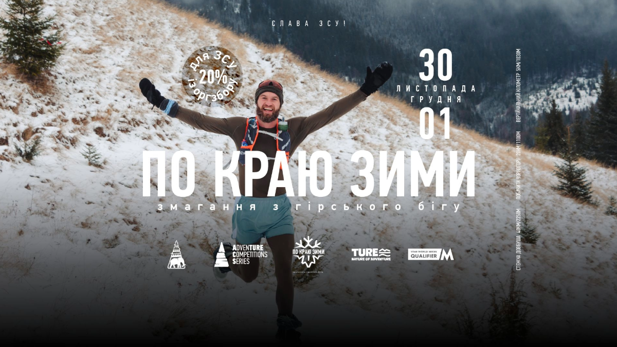 AdvenTURE Competitions Series, анонс змагання