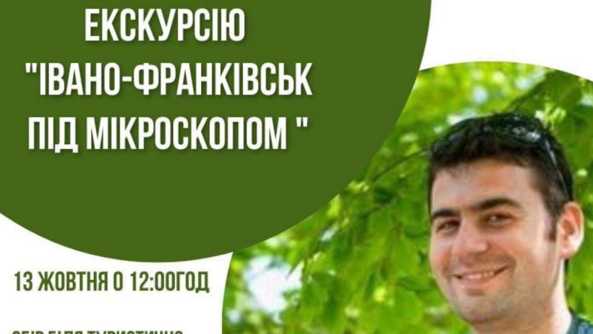 Куди піти піти в Івано-Франківську 13 жовтня 