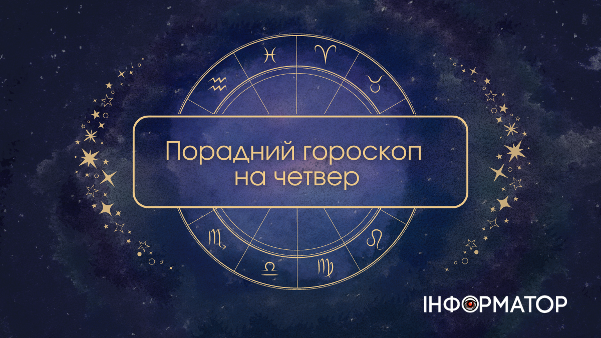 Що віщують зорі франківцям 3 жовтня?